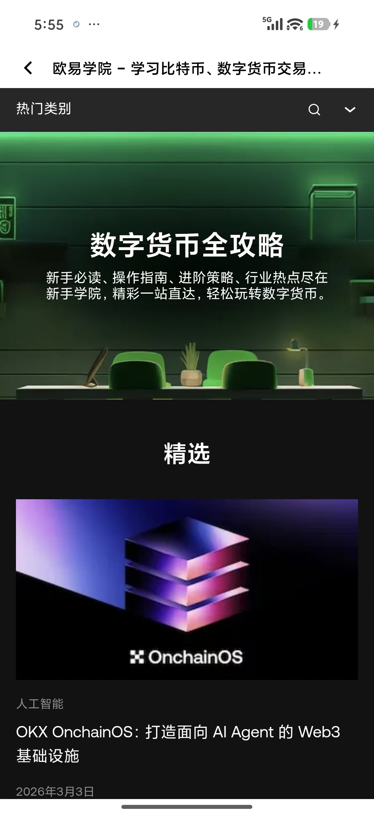 欧交所官网 顶级数字资产交易平台官方登录入口
